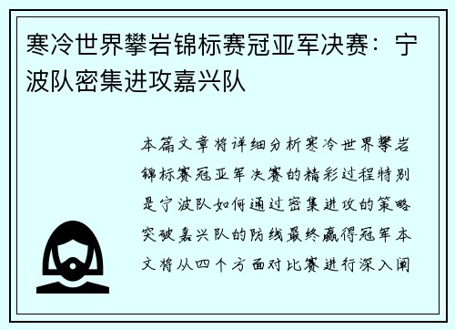 寒冷世界攀岩锦标赛冠亚军决赛：宁波队密集进攻嘉兴队