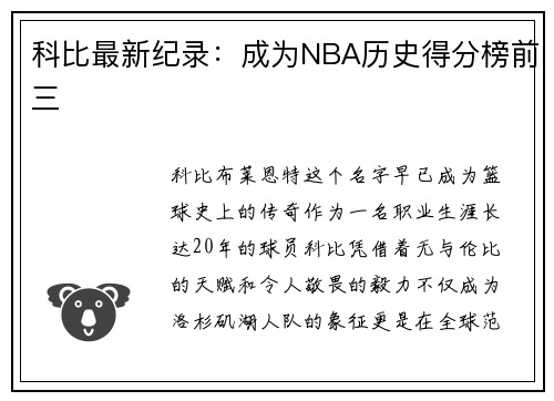 科比最新纪录：成为NBA历史得分榜前三