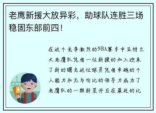老鹰新援大放异彩，助球队连胜三场稳固东部前四！
