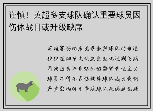 谨慎！英超多支球队确认重要球员因伤休战日或升级缺席